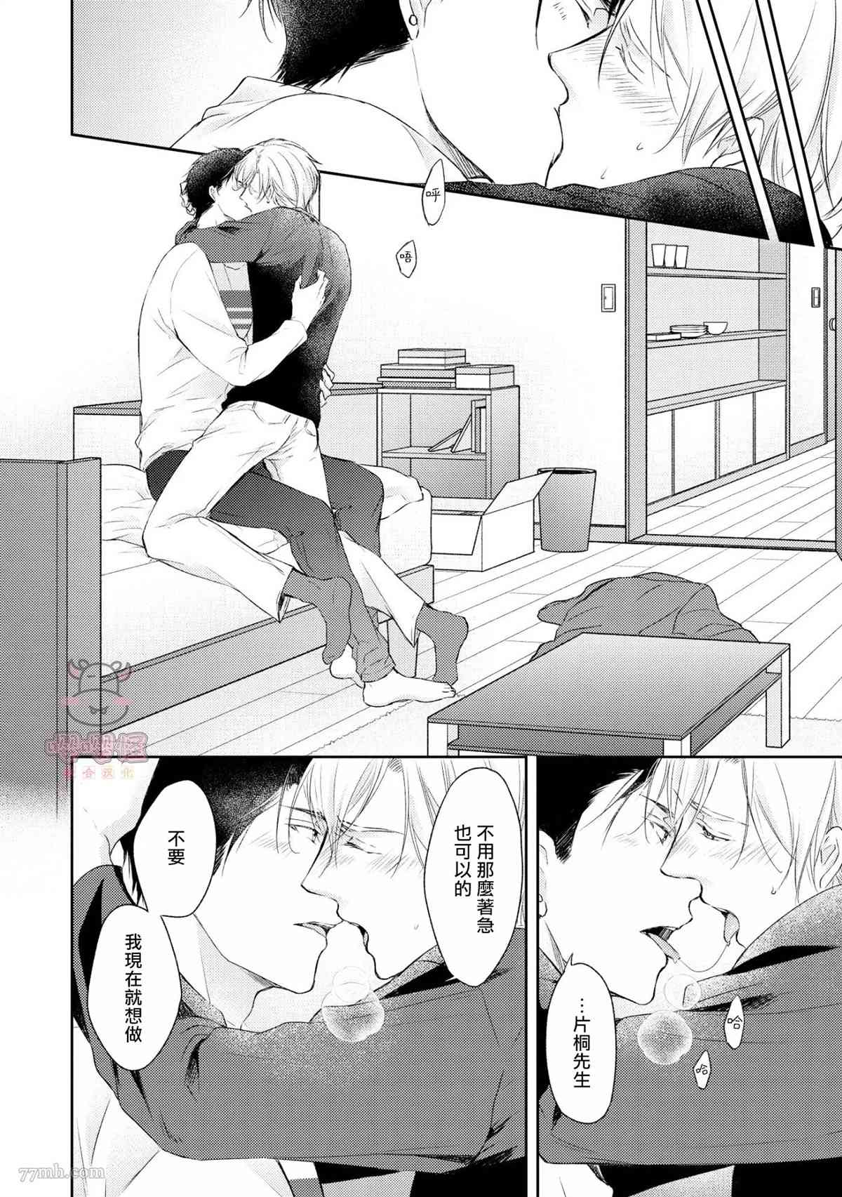 《无法依靠的爱情居所》漫画最新章节第5话免费下拉式在线观看章节第【21】张图片