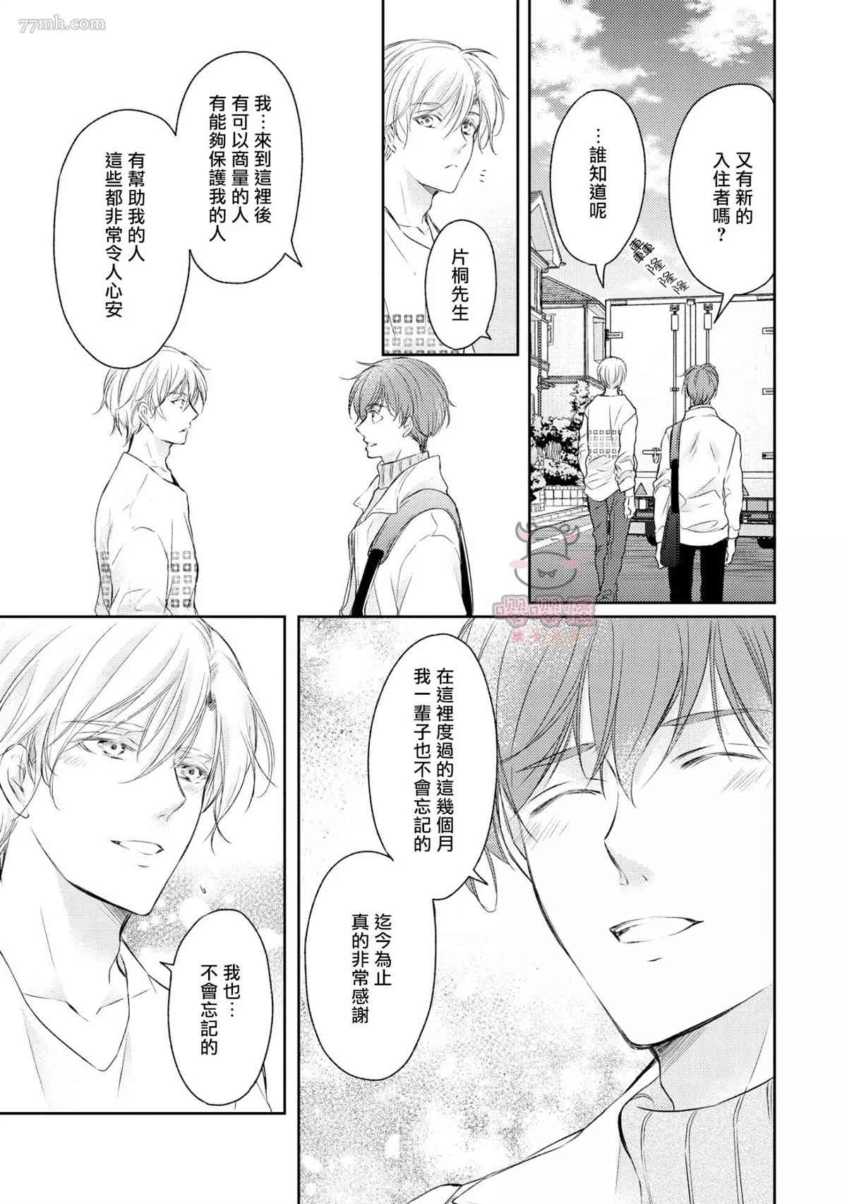 《无法依靠的爱情居所》漫画最新章节第5话免费下拉式在线观看章节第【3】张图片