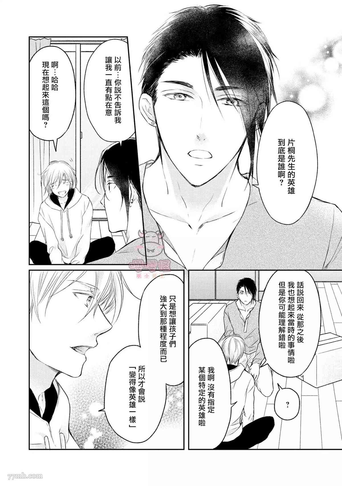 《无法依靠的爱情居所》漫画最新章节第5话免费下拉式在线观看章节第【28】张图片