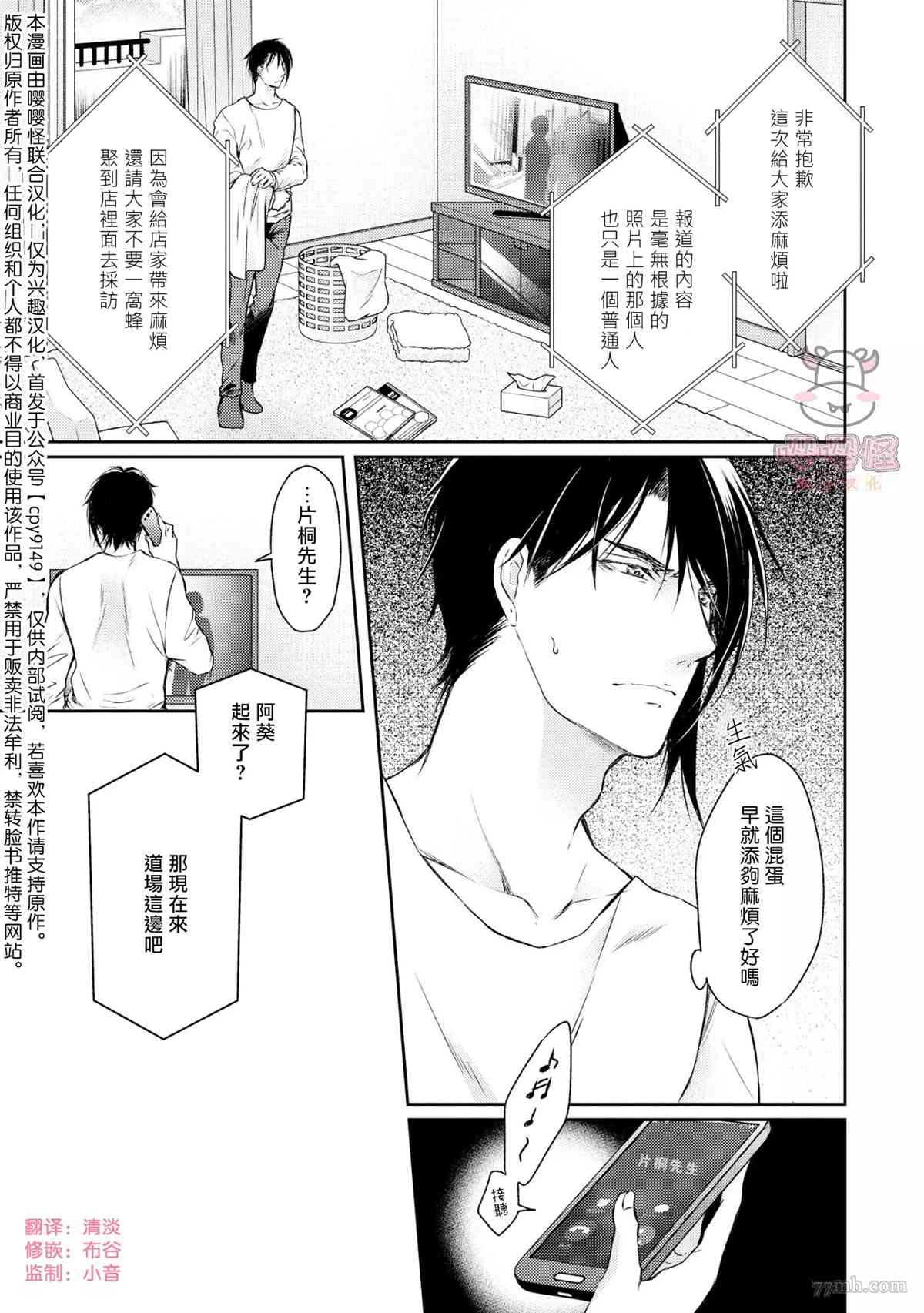 《无法依靠的爱情居所》漫画最新章节第4话免费下拉式在线观看章节第【1】张图片