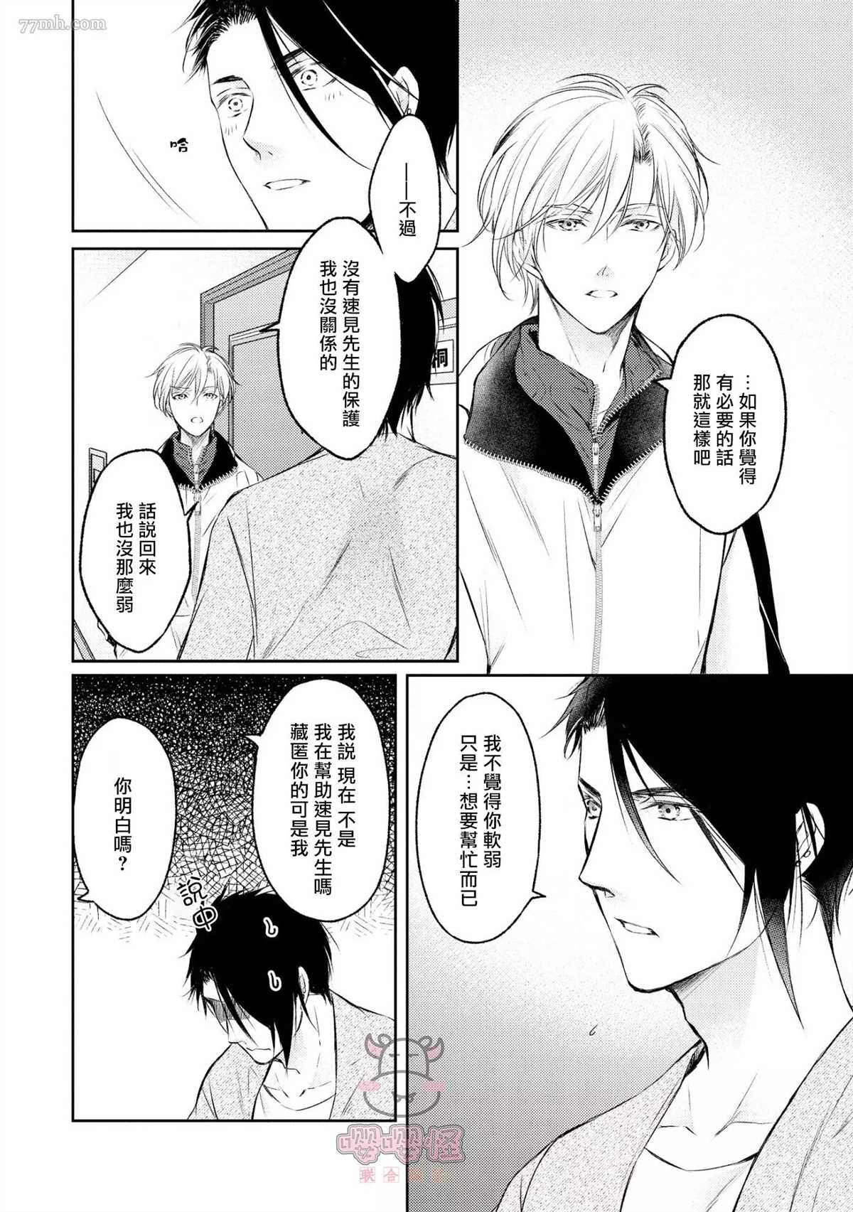 《无法依靠的爱情居所》漫画最新章节第3话免费下拉式在线观看章节第【8】张图片