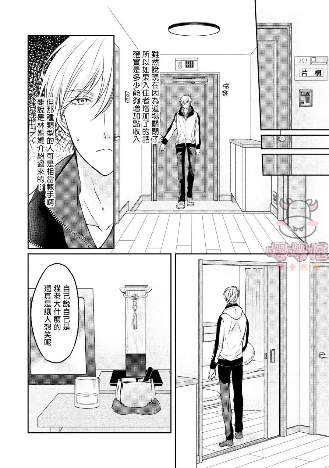 《无法依靠的爱情居所》漫画最新章节第1话免费下拉式在线观看章节第【23】张图片