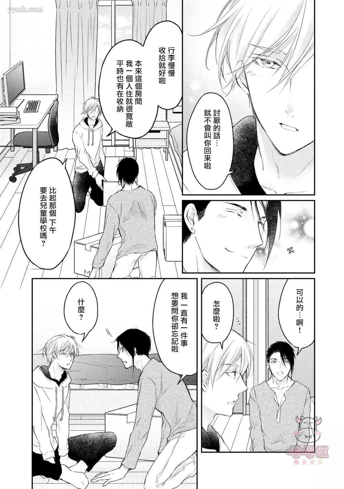 《无法依靠的爱情居所》漫画最新章节第5话免费下拉式在线观看章节第【27】张图片