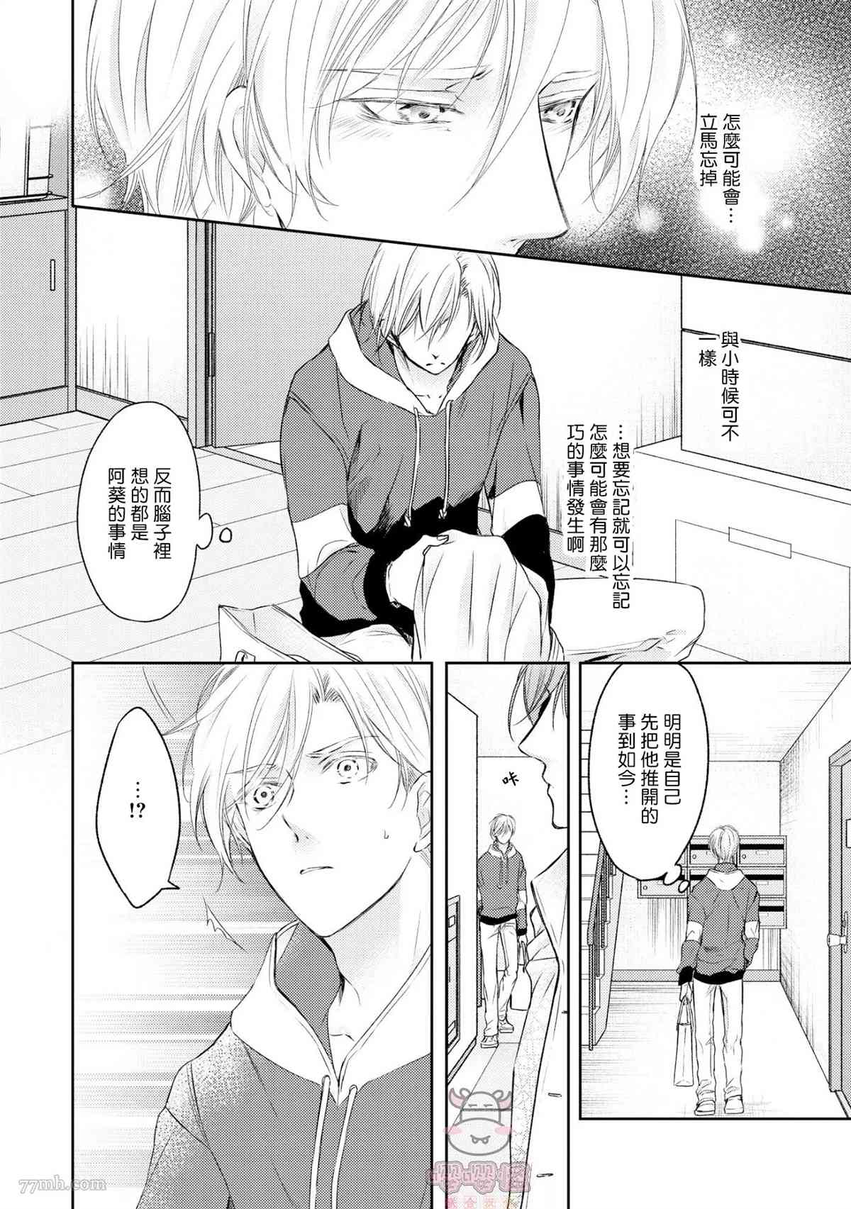 《无法依靠的爱情居所》漫画最新章节第5话免费下拉式在线观看章节第【6】张图片