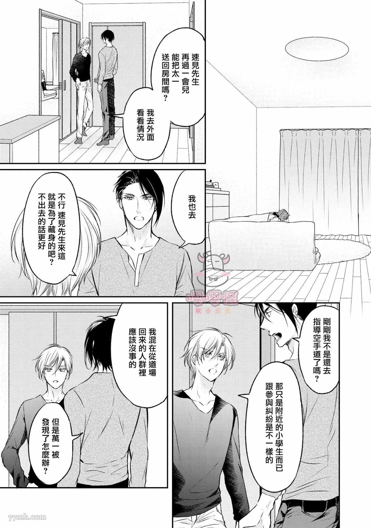 《无法依靠的爱情居所》漫画最新章节第2话免费下拉式在线观看章节第【17】张图片