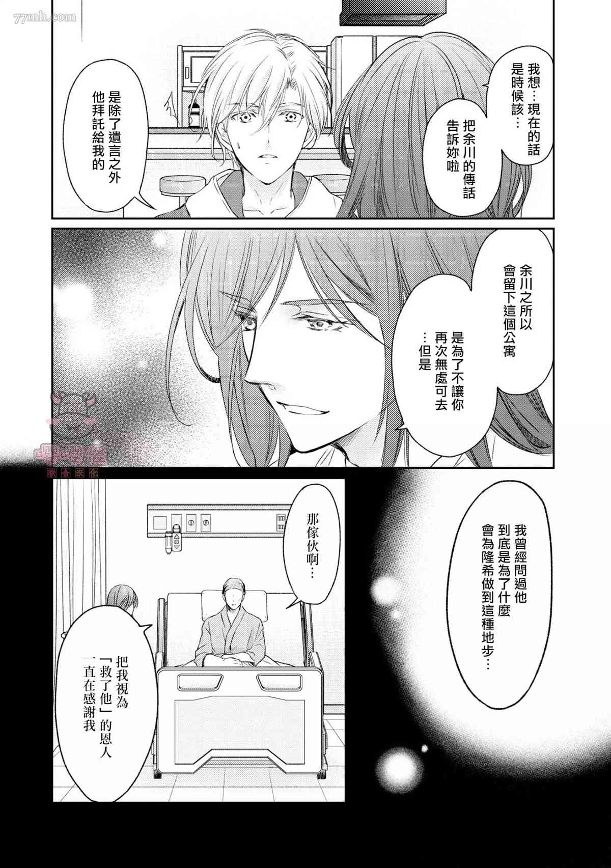 《无法依靠的爱情居所》漫画最新章节第5话免费下拉式在线观看章节第【10】张图片