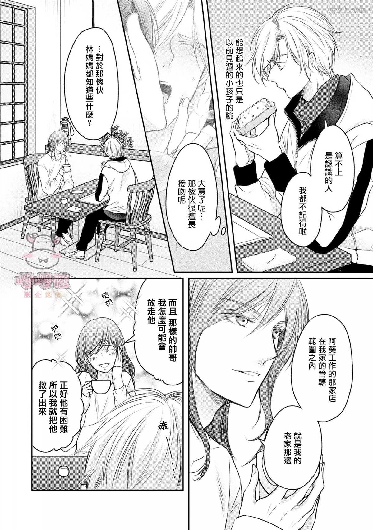 《无法依靠的爱情居所》漫画最新章节第3话免费下拉式在线观看章节第【2】张图片