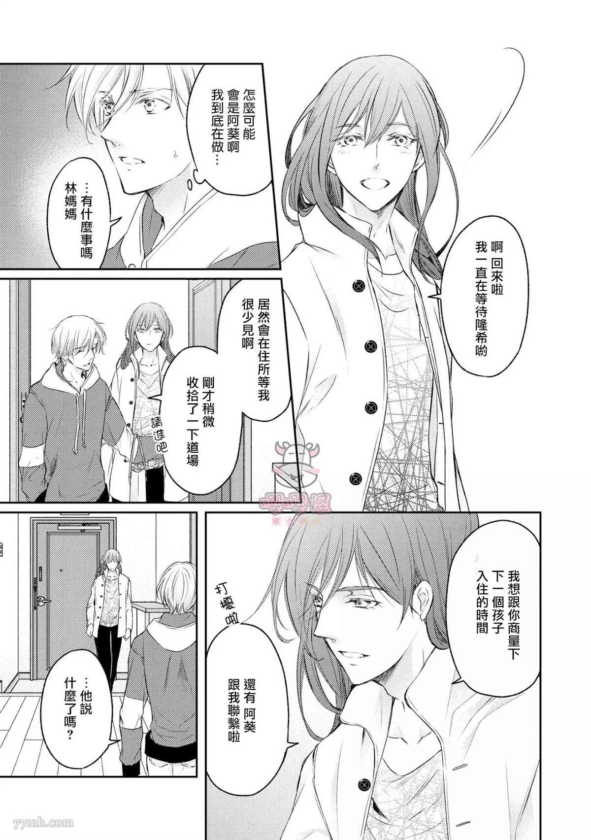 《无法依靠的爱情居所》漫画最新章节第5话免费下拉式在线观看章节第【7】张图片