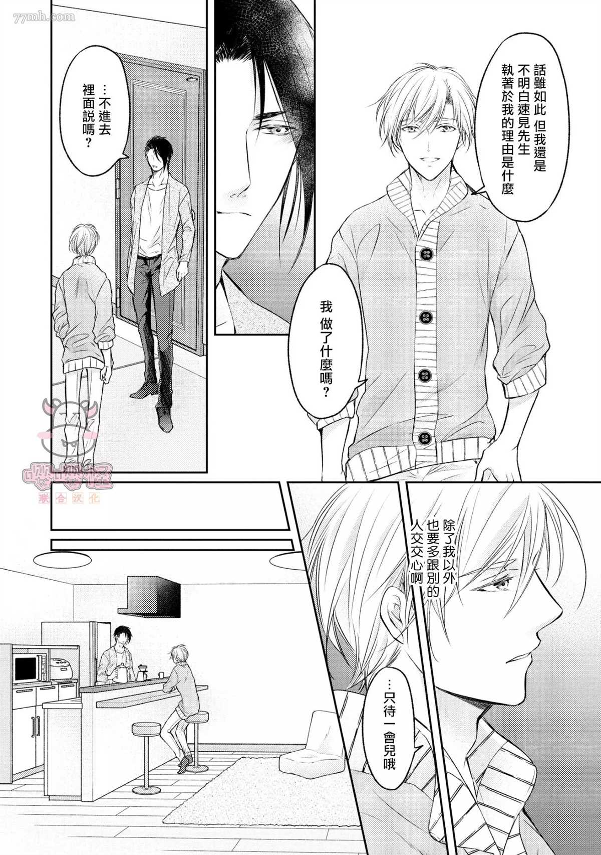 《无法依靠的爱情居所》漫画最新章节第3话免费下拉式在线观看章节第【20】张图片