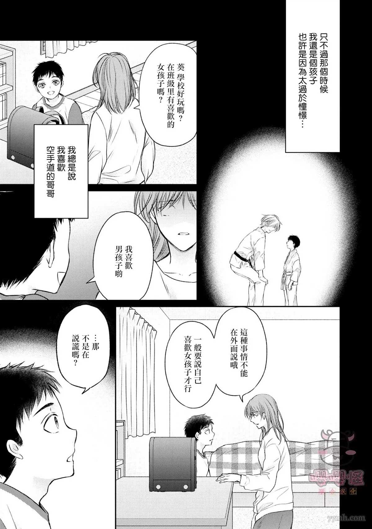 《无法依靠的爱情居所》漫画最新章节第3话免费下拉式在线观看章节第【13】张图片