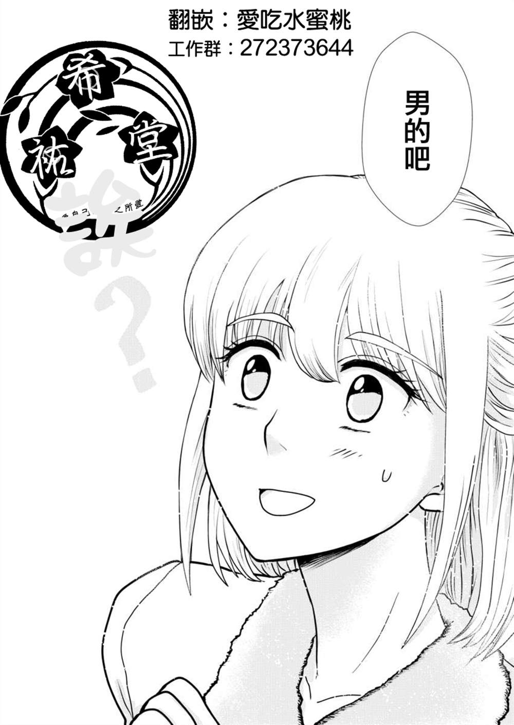 《素颜浪漫》漫画最新章节第2话免费下拉式在线观看章节第【3】张图片