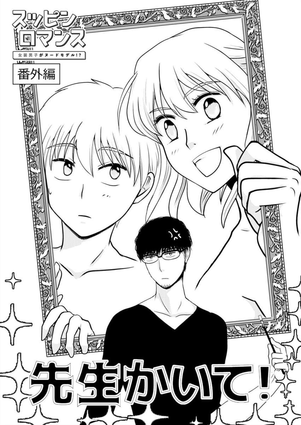 《素颜浪漫》漫画最新章节第2话免费下拉式在线观看章节第【4】张图片