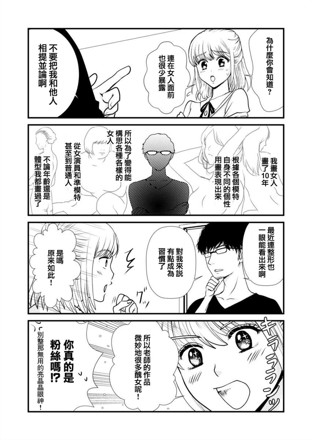 《素颜浪漫》漫画最新章节第2话免费下拉式在线观看章节第【5】张图片