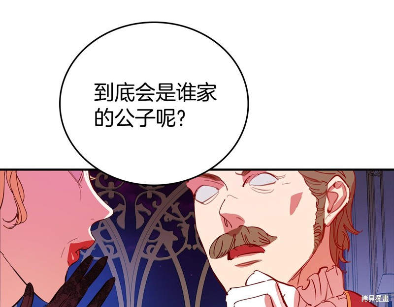 《大公女的宠物兽人》漫画最新章节第1话免费下拉式在线观看章节第【90】张图片