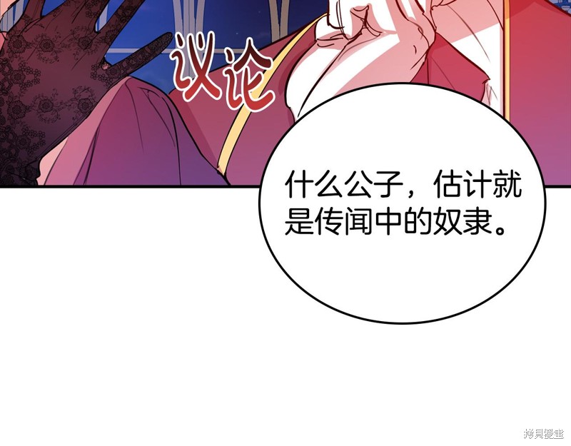 《大公女的宠物兽人》漫画最新章节第1话免费下拉式在线观看章节第【91】张图片