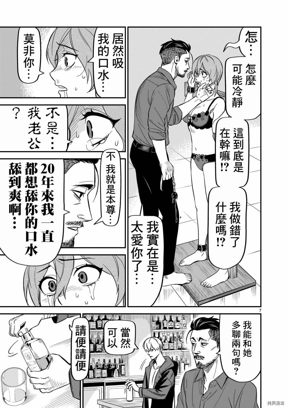 《镜像杀手HITS》漫画最新章节第9话免费下拉式在线观看章节第【7】张图片