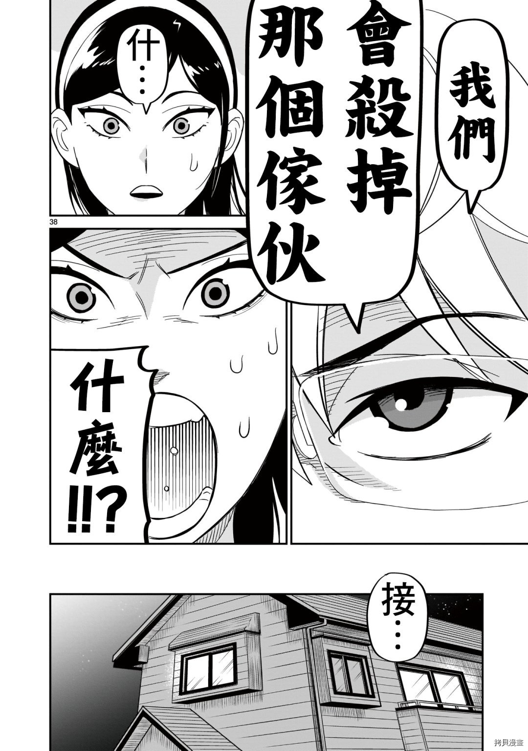 《镜像杀手HITS》漫画最新章节第8话免费下拉式在线观看章节第【29】张图片