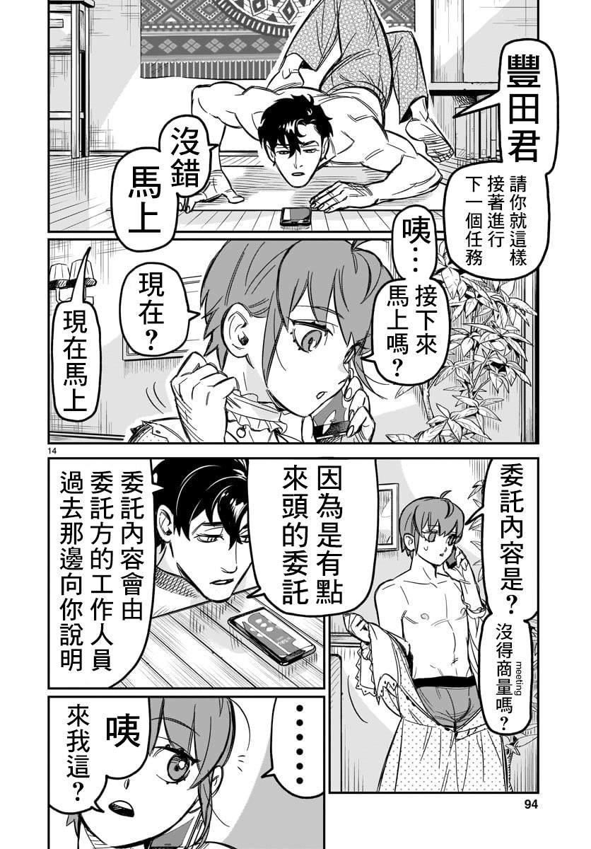 《镜像杀手HITS》漫画最新章节第2话 欢迎来到这边的世界免费下拉式在线观看章节第【15】张图片