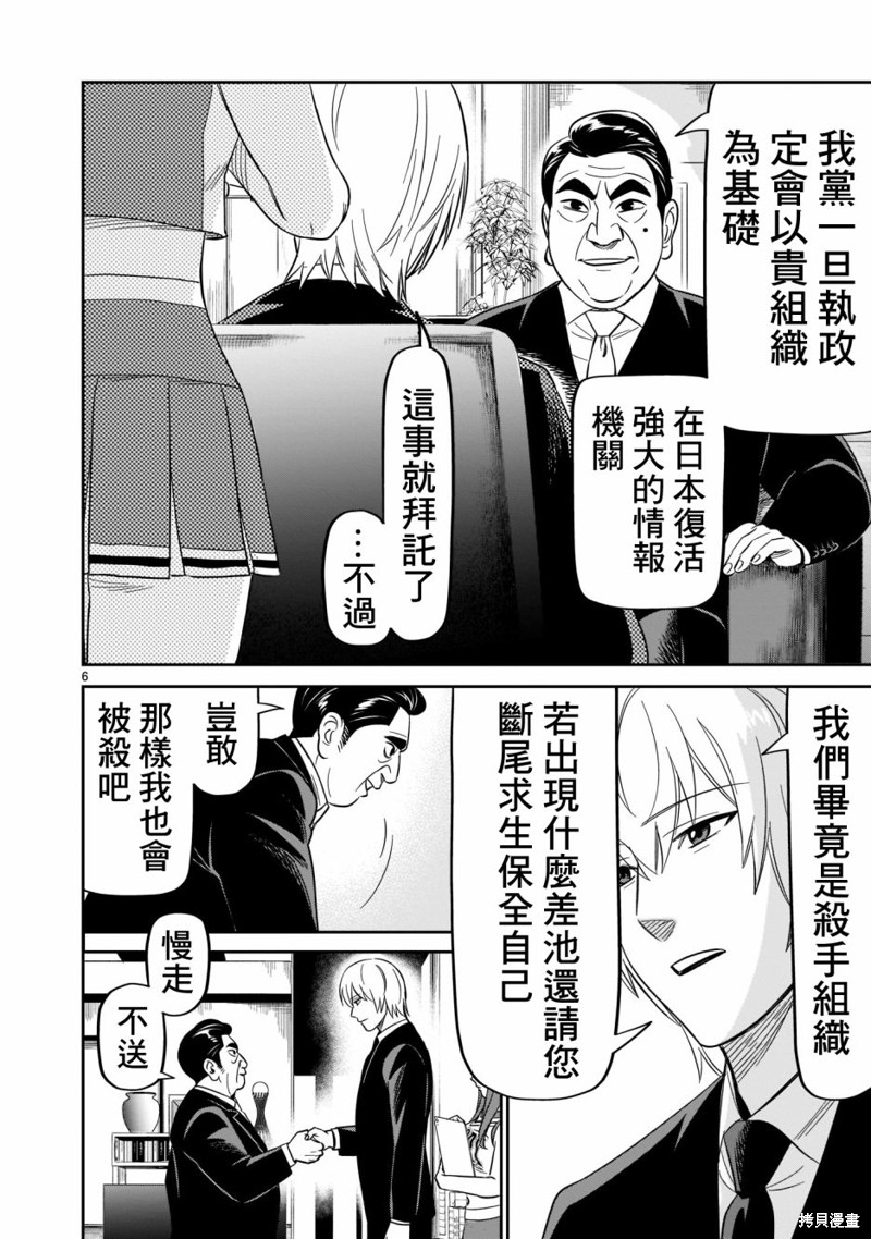 《镜像杀手HITS》漫画最新章节第19话免费下拉式在线观看章节第【6】张图片