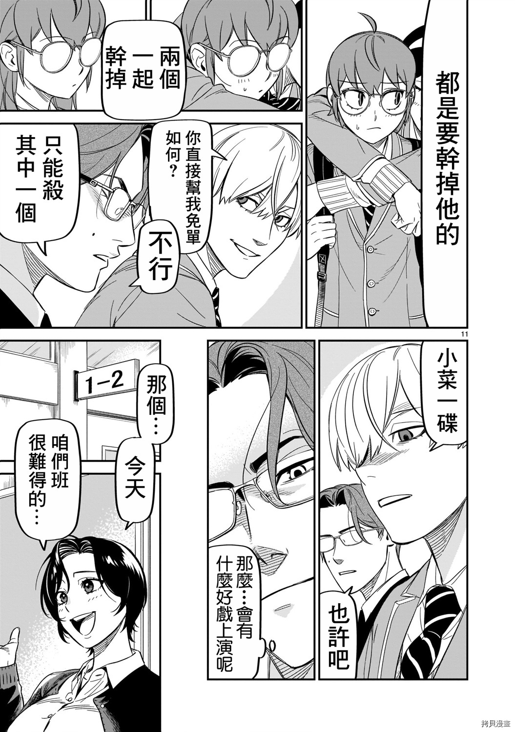 《镜像杀手HITS》漫画最新章节第10话免费下拉式在线观看章节第【11】张图片