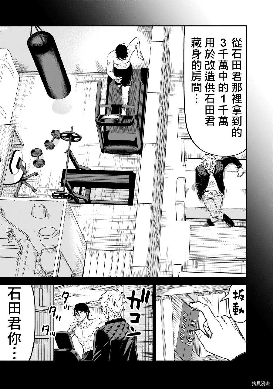 《镜像杀手HITS》漫画最新章节第11话免费下拉式在线观看章节第【17】张图片