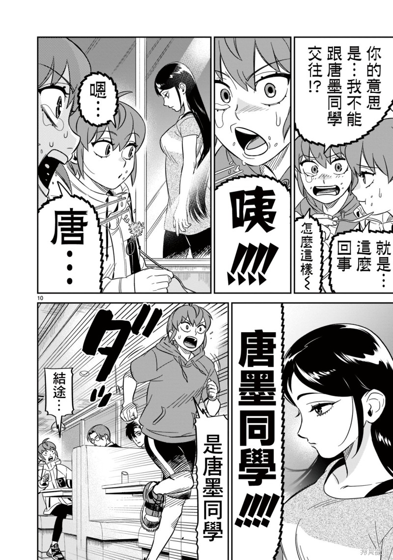 《镜像杀手HITS》漫画最新章节第18话免费下拉式在线观看章节第【10】张图片