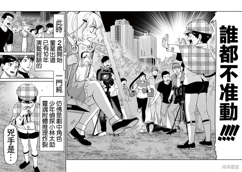 《镜像杀手HITS》漫画最新章节第20话免费下拉式在线观看章节第【10】张图片