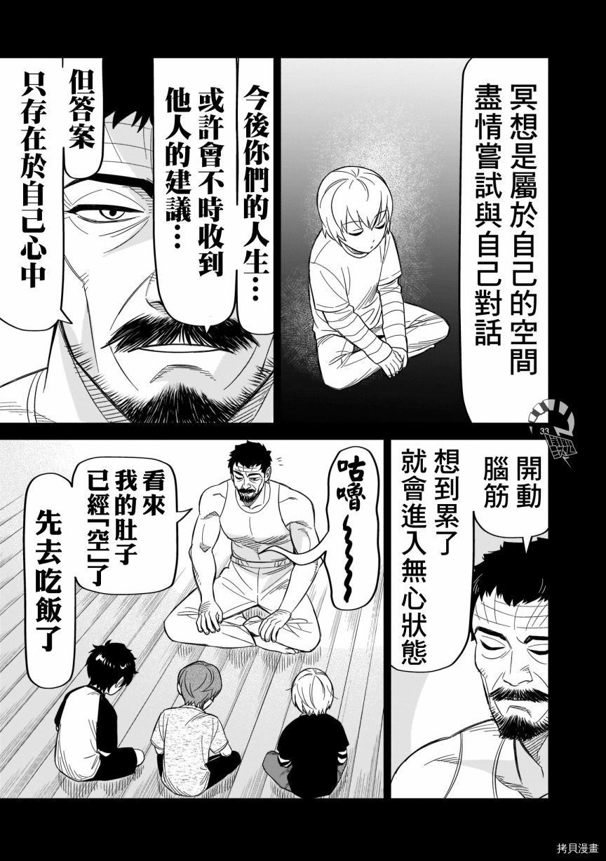 《镜像杀手HITS》漫画最新章节第16话 我叫浅井治免费下拉式在线观看章节第【32】张图片