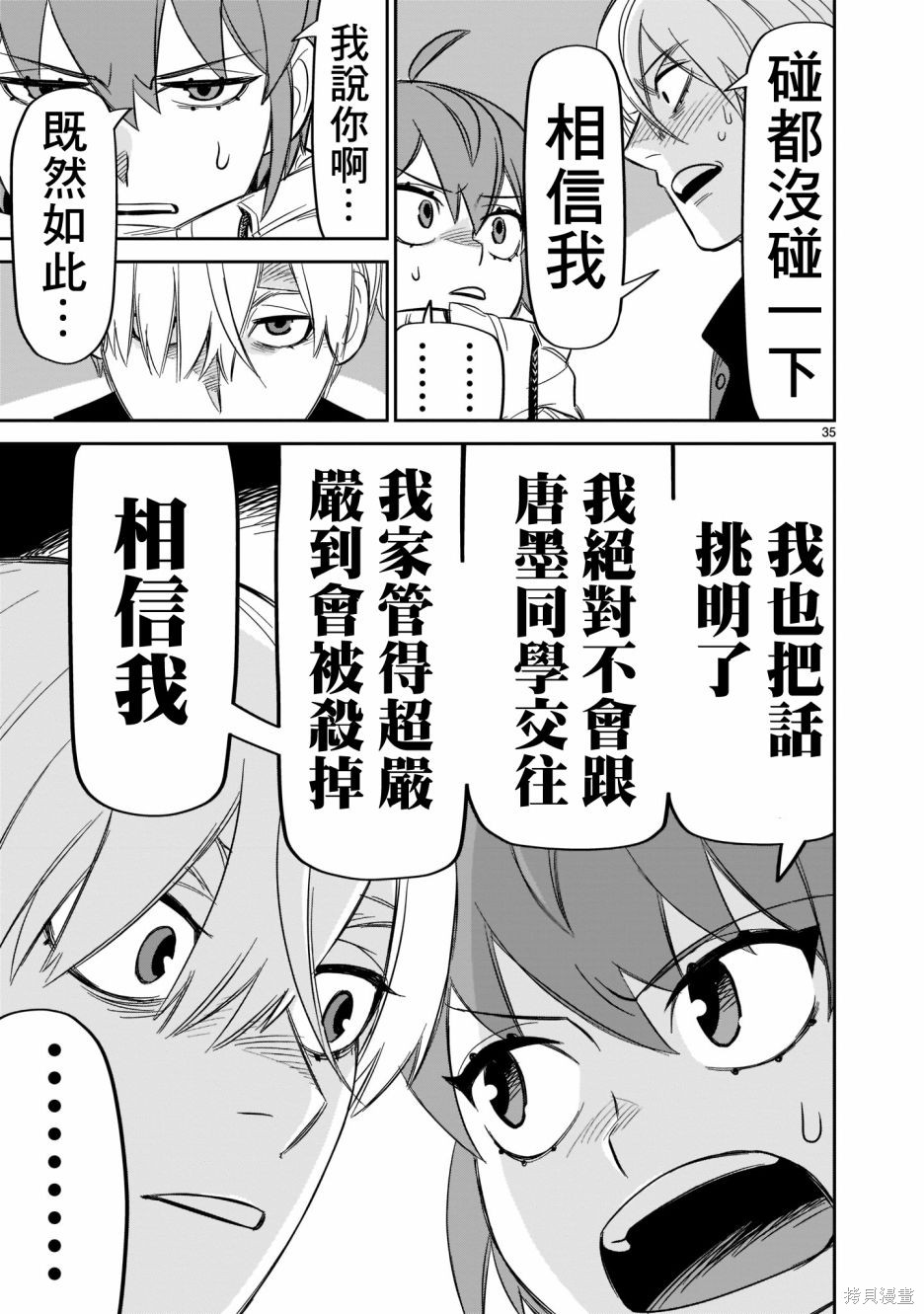 《镜像杀手HITS》漫画最新章节第15话 感动的价值免费下拉式在线观看章节第【31】张图片