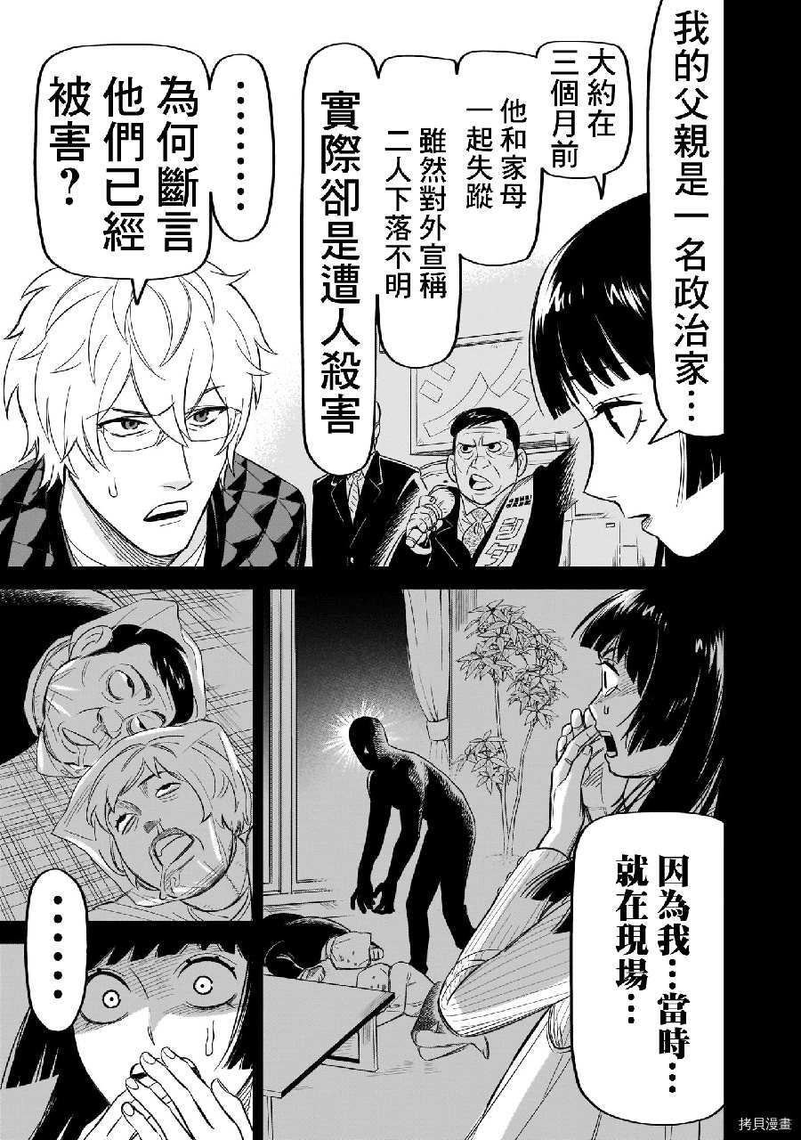 《镜像杀手HITS》漫画最新章节第11话免费下拉式在线观看章节第【23】张图片