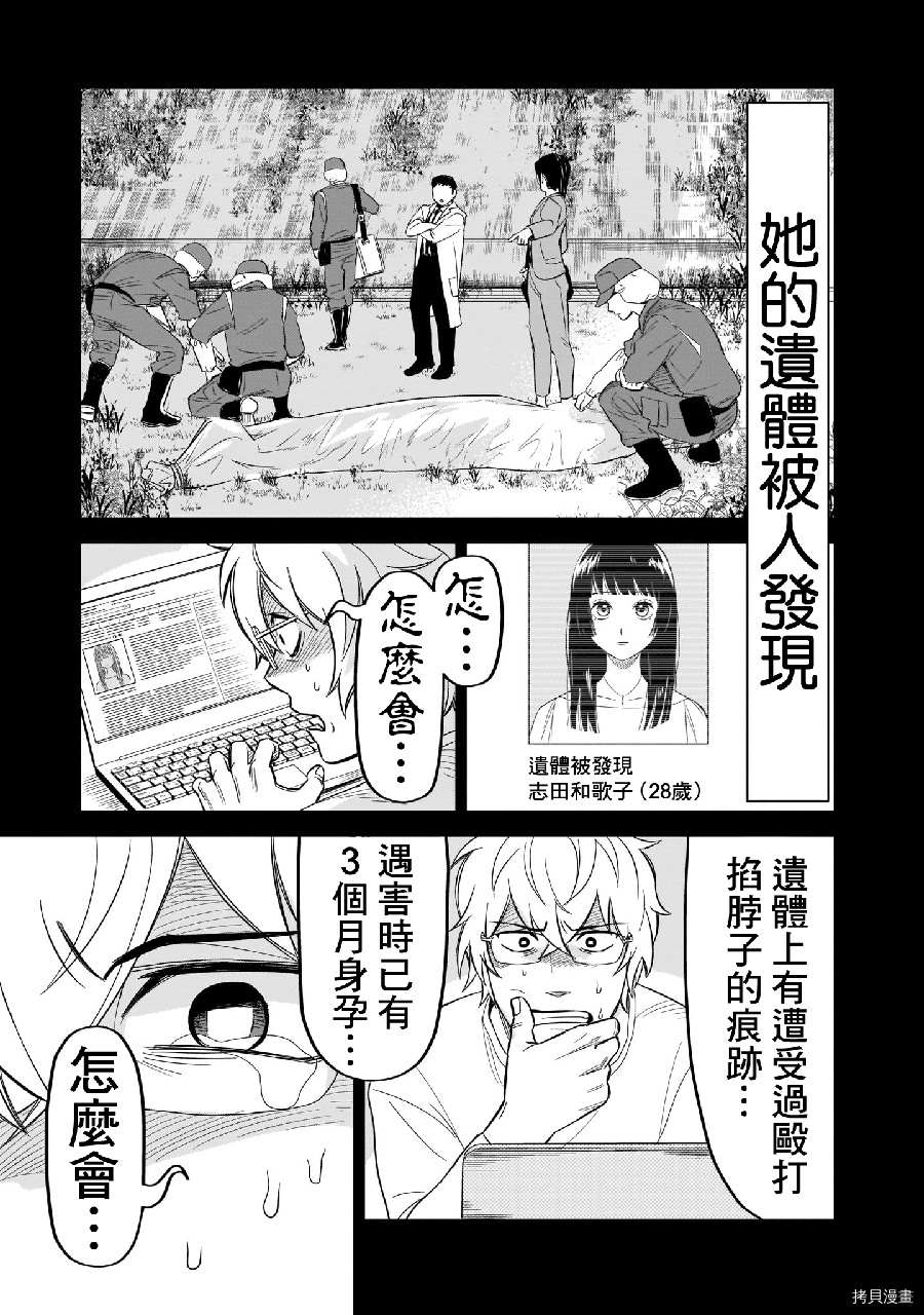 《镜像杀手HITS》漫画最新章节第11话免费下拉式在线观看章节第【31】张图片