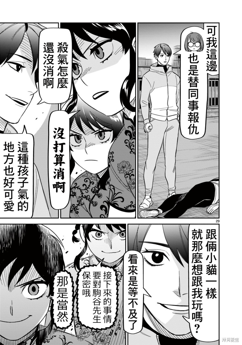 《镜像杀手HITS》漫画最新章节第20话免费下拉式在线观看章节第【26】张图片