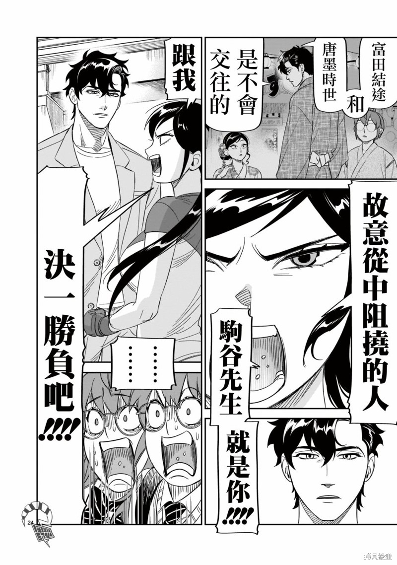 《镜像杀手HITS》漫画最新章节第21话 唐墨时世绝不放弃免费下拉式在线观看章节第【23】张图片