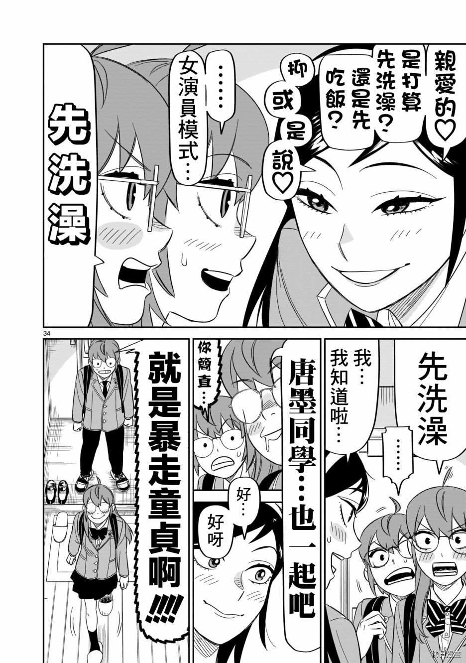 《镜像杀手HITS》漫画最新章节第14话免费下拉式在线观看章节第【31】张图片