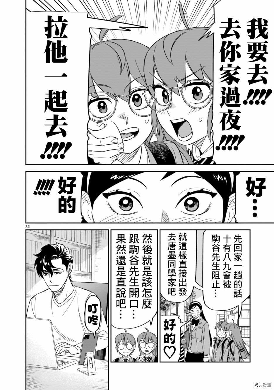 《镜像杀手HITS》漫画最新章节第14话免费下拉式在线观看章节第【29】张图片