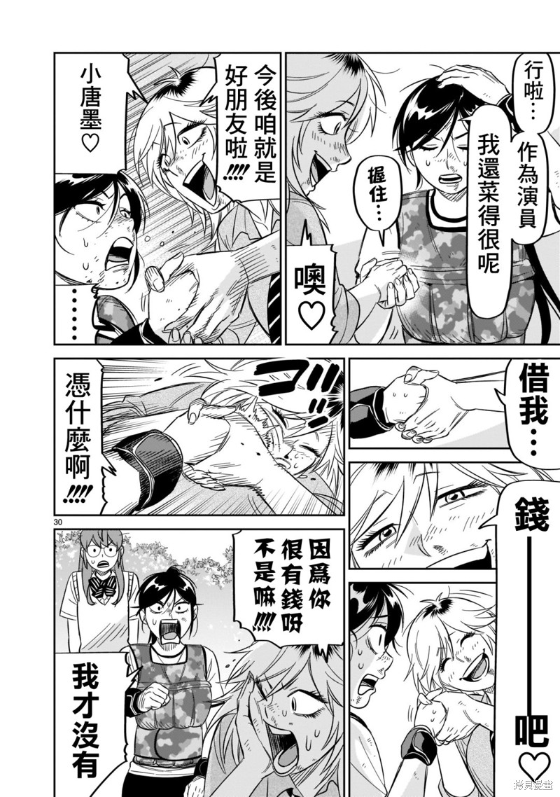 《镜像杀手HITS》漫画最新章节第22话 校舍后的决斗免费下拉式在线观看章节第【30】张图片