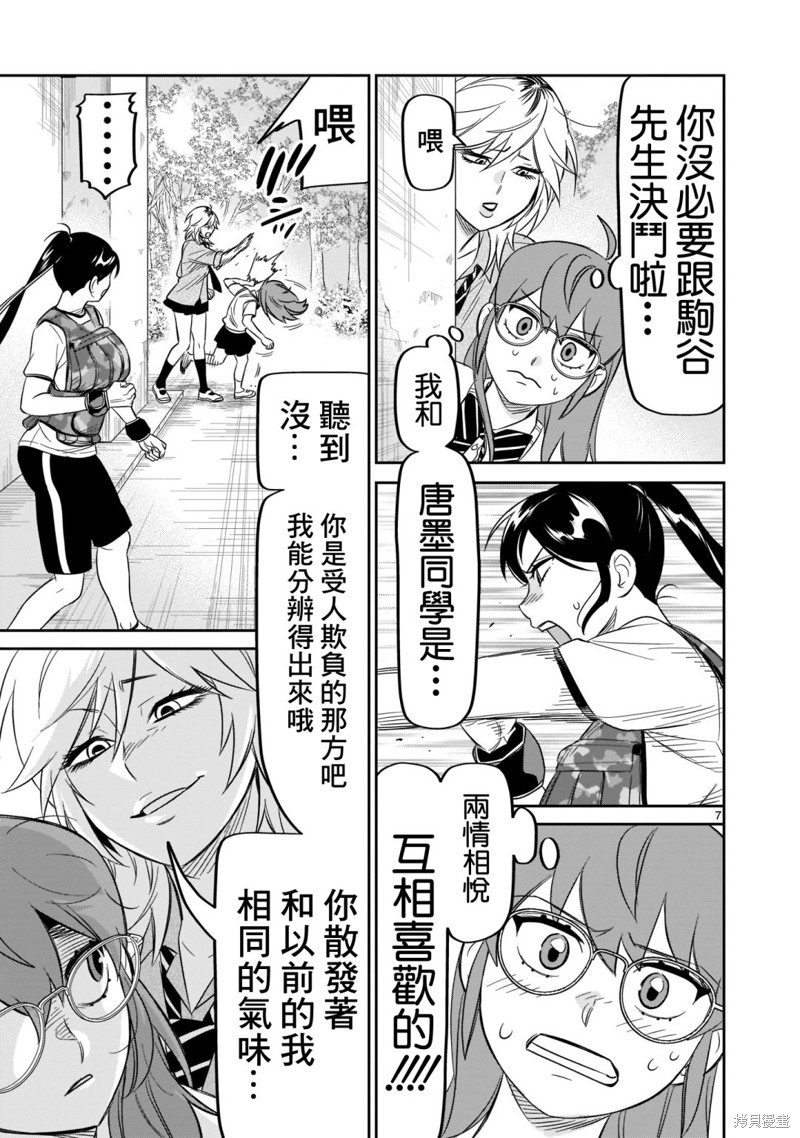 《镜像杀手HITS》漫画最新章节第22话 校舍后的决斗免费下拉式在线观看章节第【7】张图片