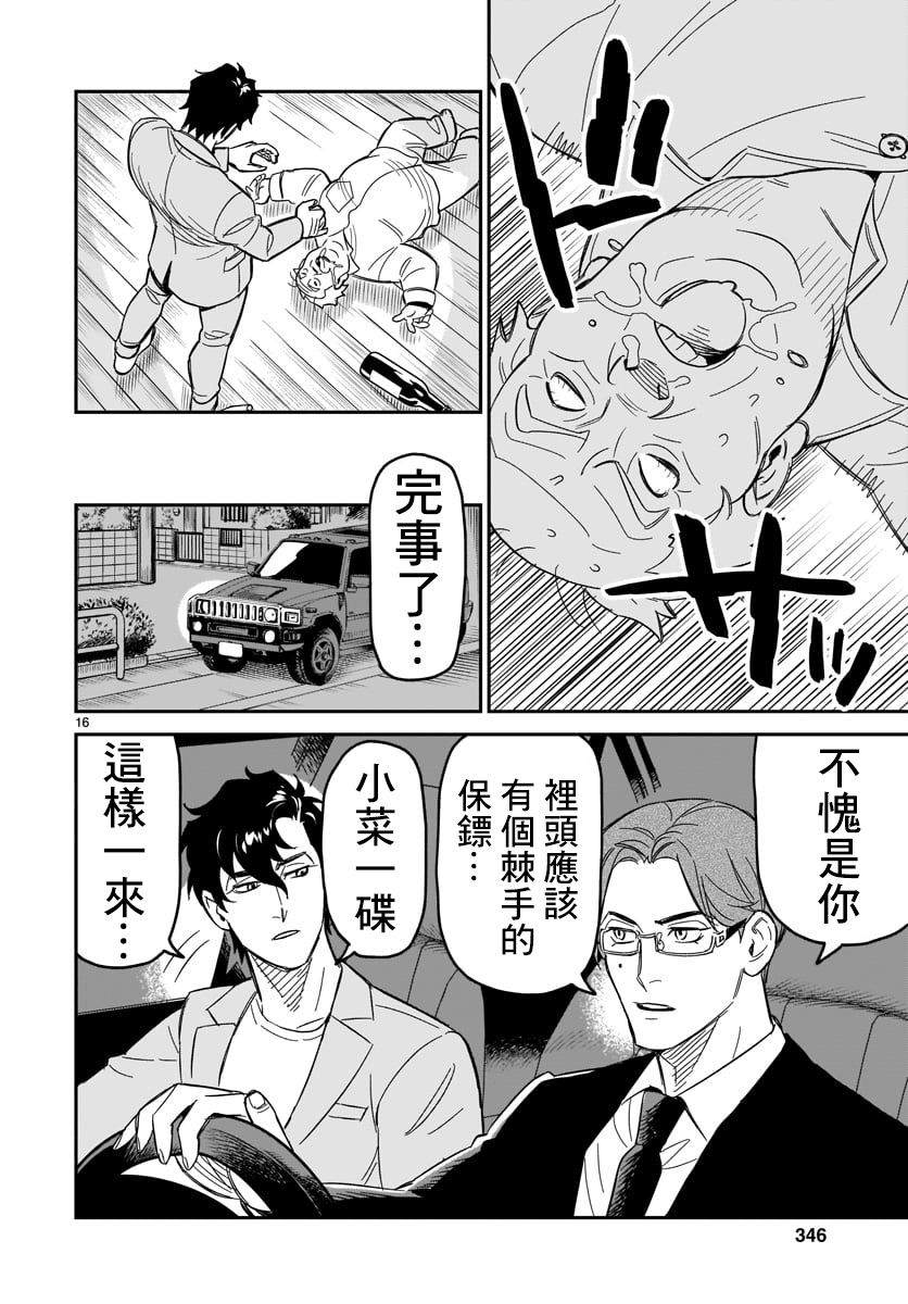 《镜像杀手HITS》漫画最新章节第3话 潜伏杀人狂免费下拉式在线观看章节第【15】张图片