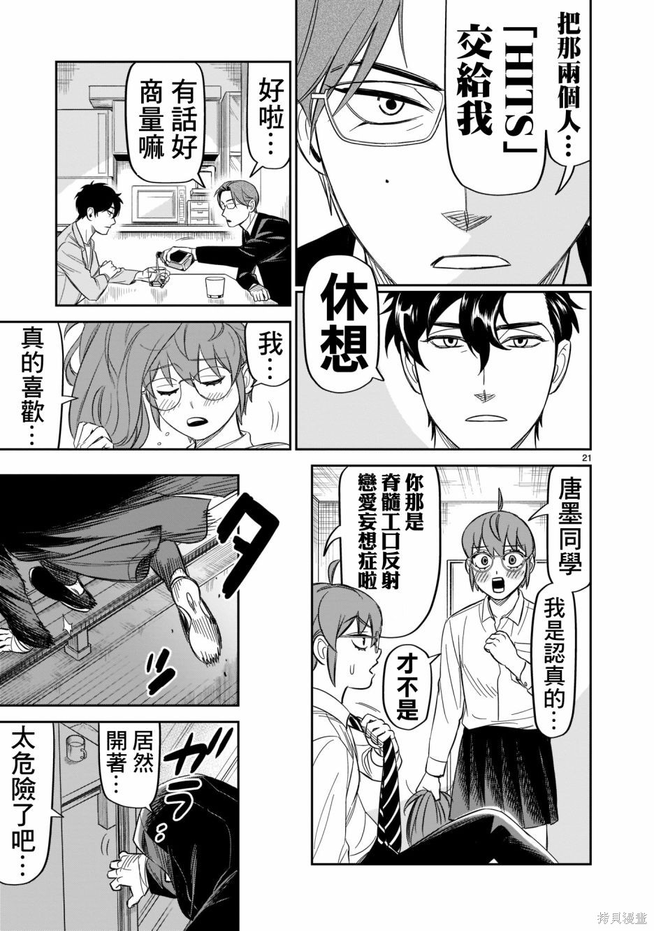 《镜像杀手HITS》漫画最新章节第15话 感动的价值免费下拉式在线观看章节第【19】张图片