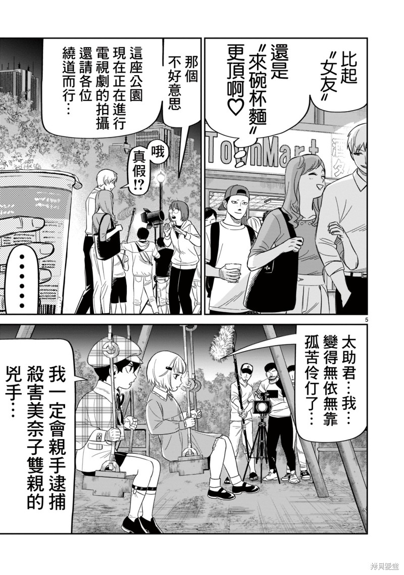 《镜像杀手HITS》漫画最新章节第20话免费下拉式在线观看章节第【5】张图片