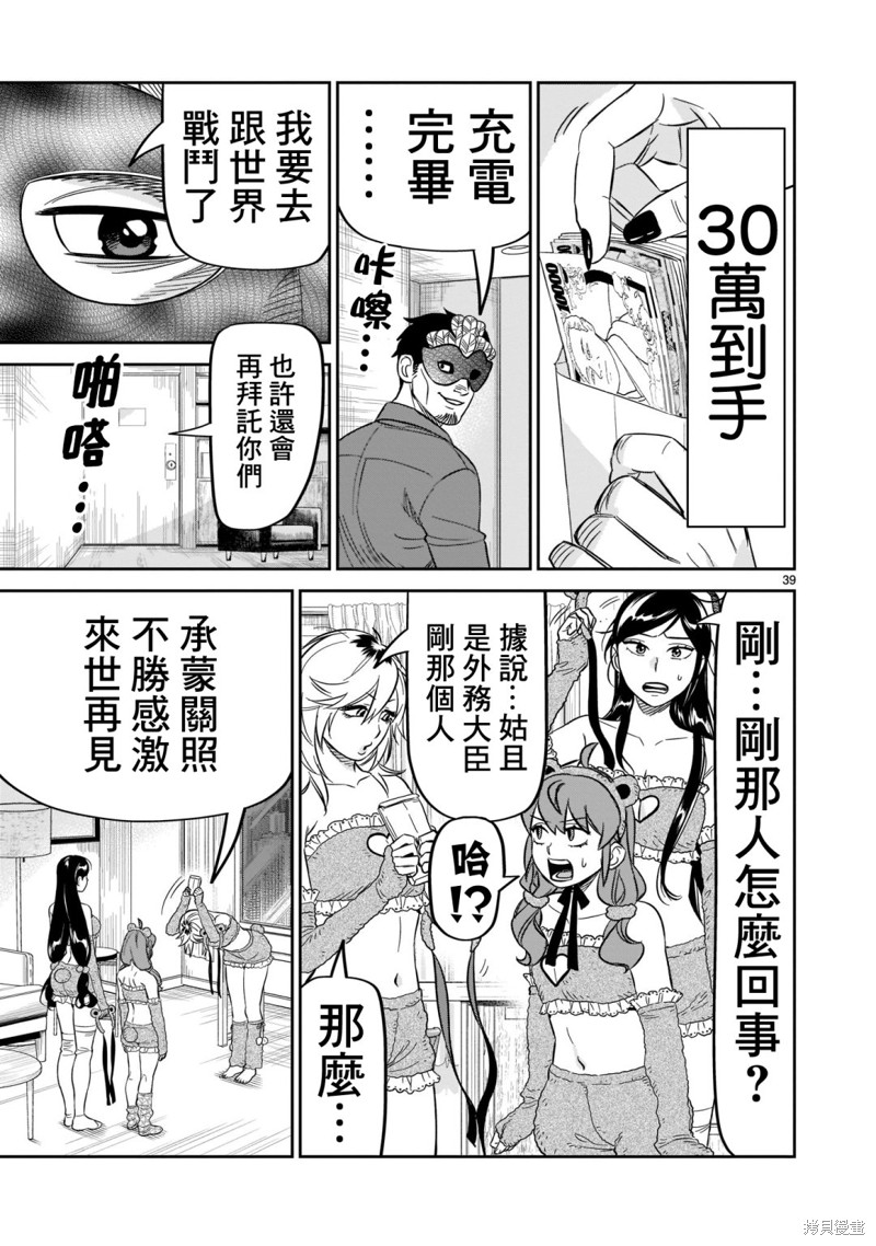 《镜像杀手HITS》漫画最新章节第22话 校舍后的决斗免费下拉式在线观看章节第【39】张图片