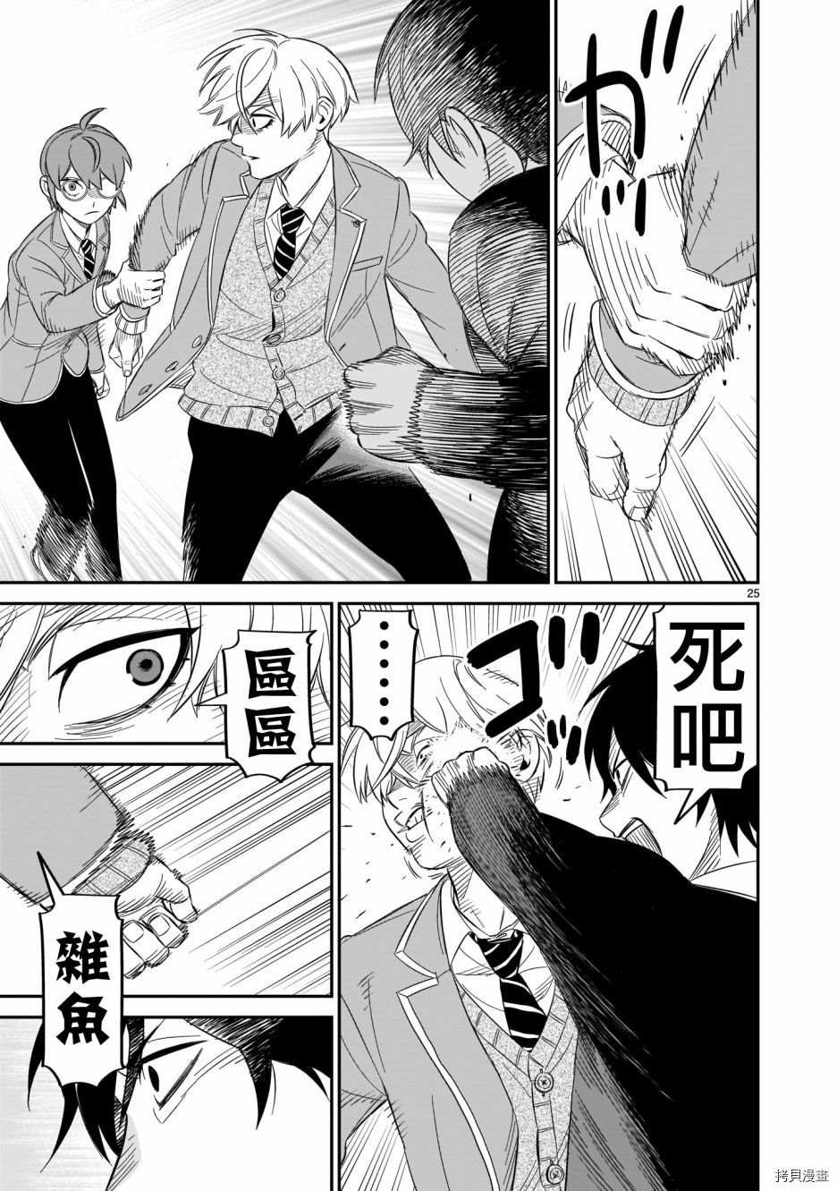 《镜像杀手HITS》漫画最新章节第13话免费下拉式在线观看章节第【24】张图片