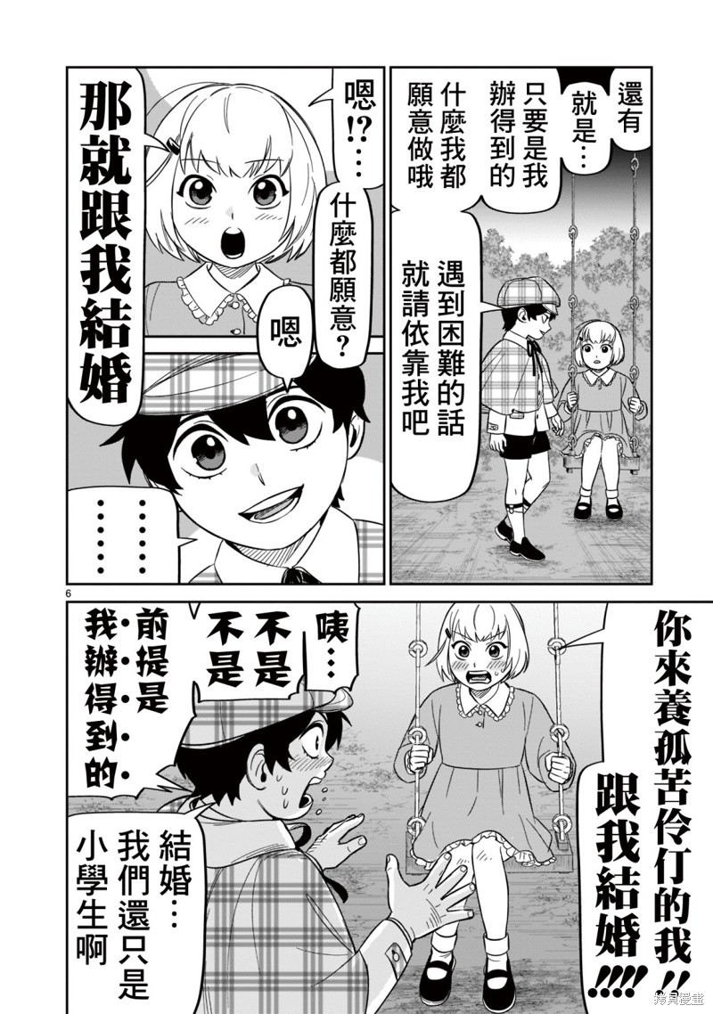 《镜像杀手HITS》漫画最新章节第20话免费下拉式在线观看章节第【6】张图片