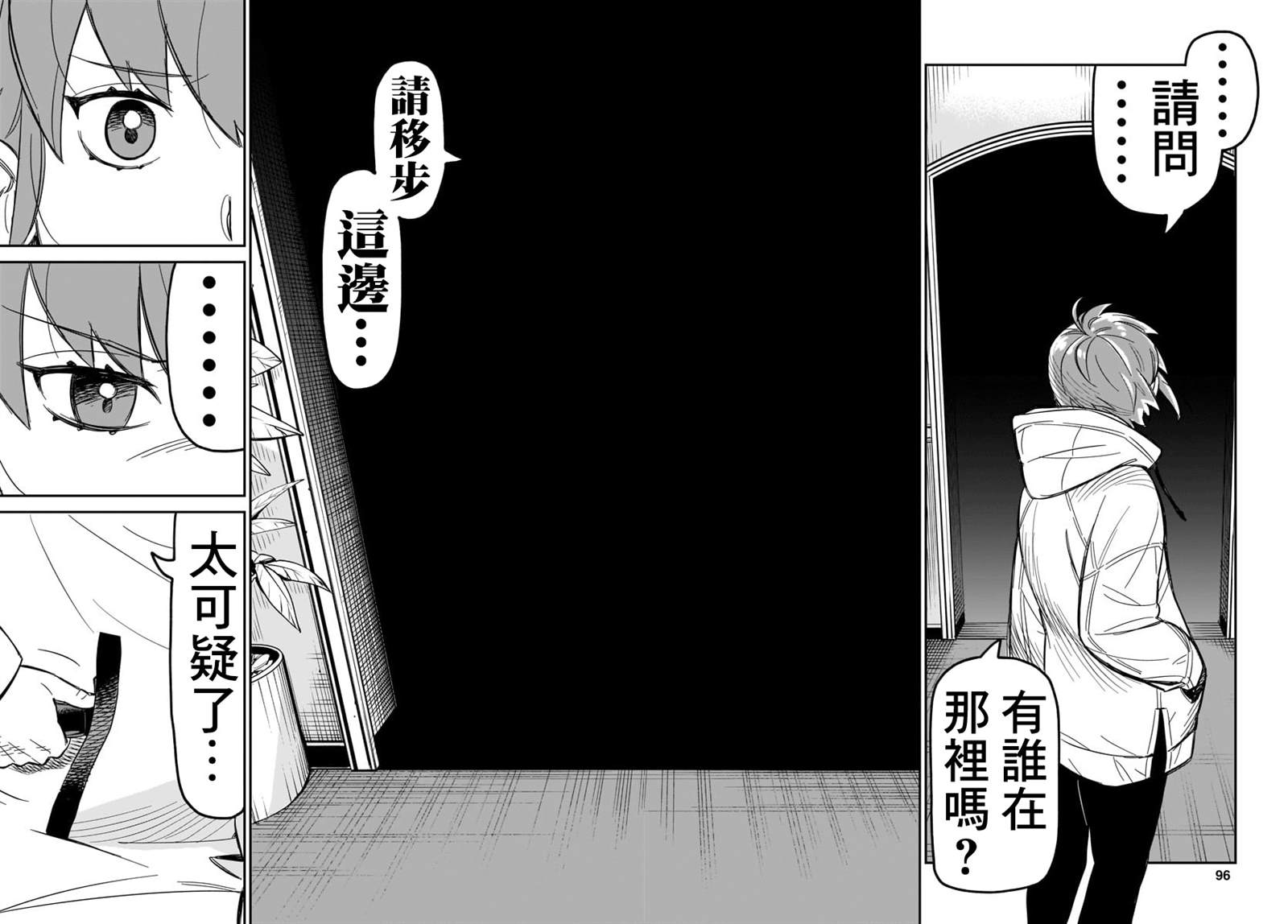 《镜像杀手HITS》漫画最新章节第2话 欢迎来到这边的世界免费下拉式在线观看章节第【17】张图片