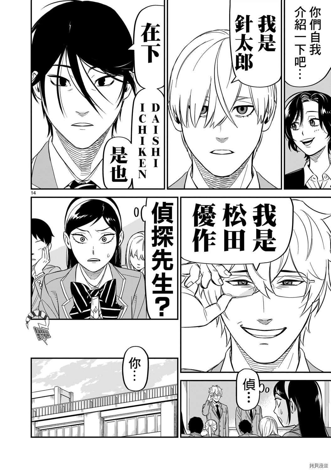 《镜像杀手HITS》漫画最新章节第10话免费下拉式在线观看章节第【13】张图片