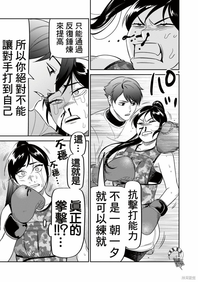 《镜像杀手HITS》漫画最新章节第21话 唐墨时世绝不放弃免费下拉式在线观看章节第【9】张图片