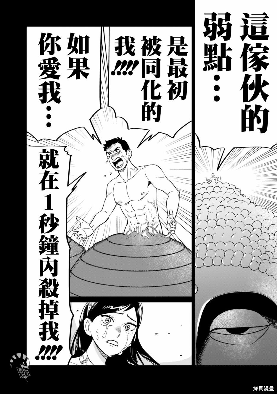 《镜像杀手HITS》漫画最新章节第15话 感动的价值免费下拉式在线观看章节第【7】张图片