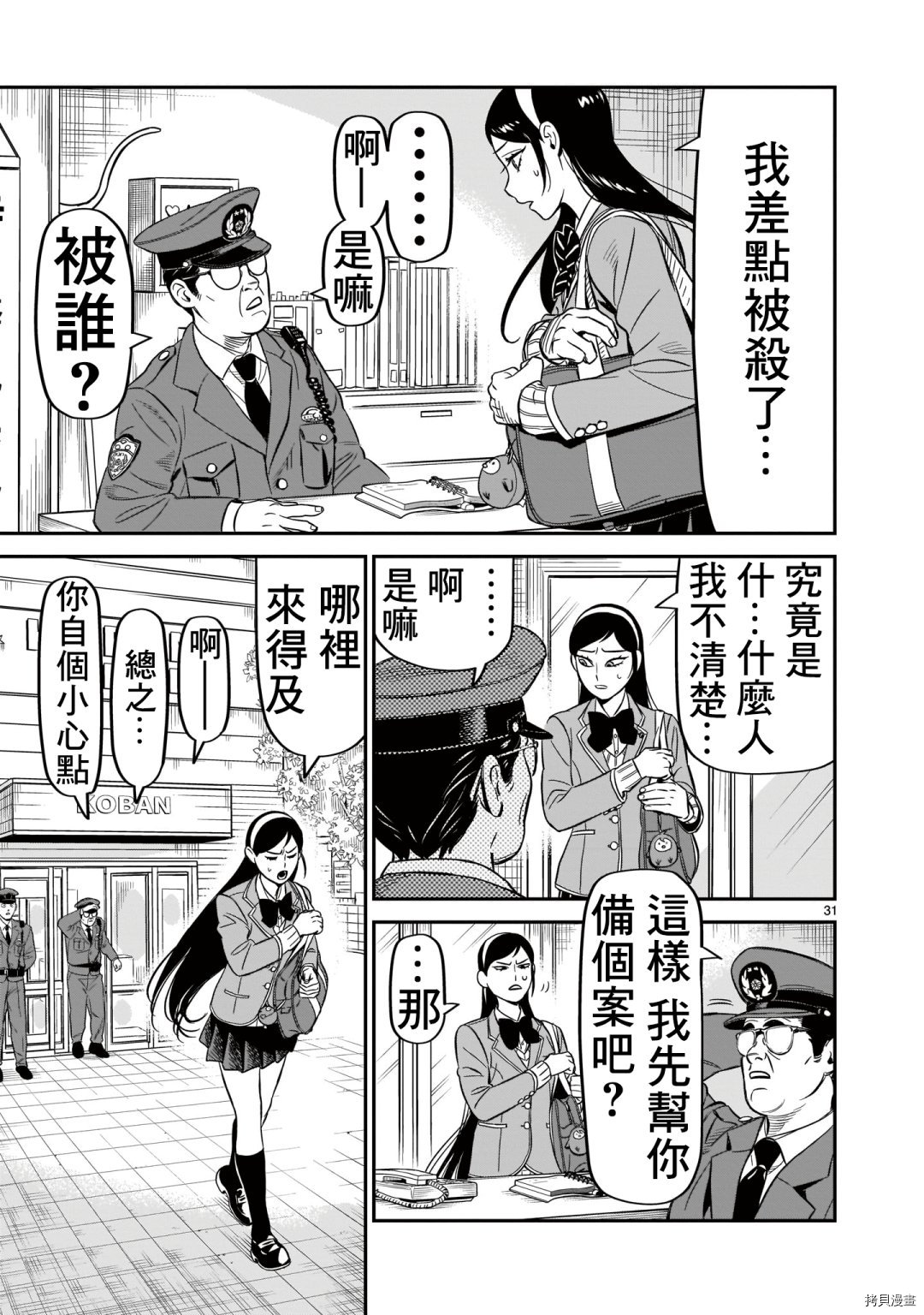 《镜像杀手HITS》漫画最新章节第8话免费下拉式在线观看章节第【23】张图片