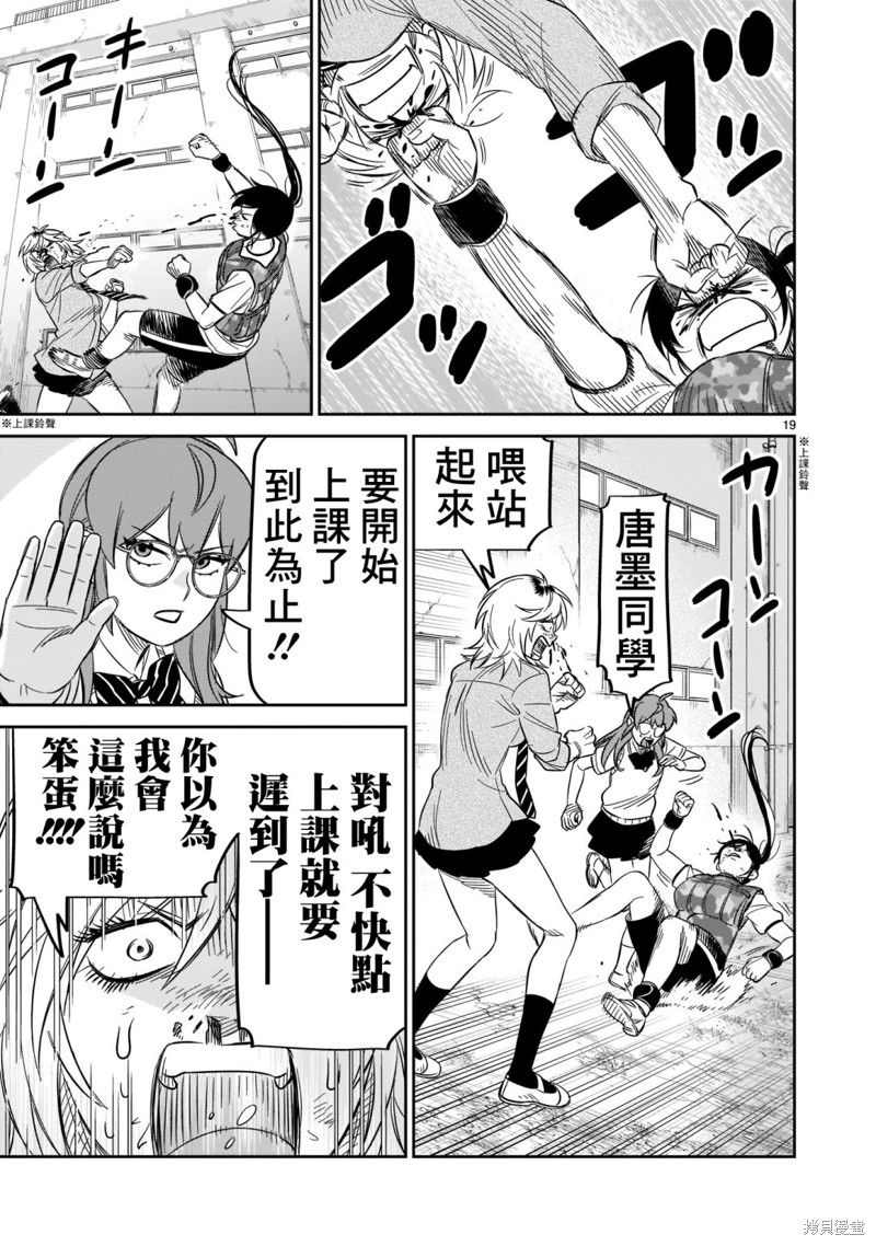 《镜像杀手HITS》漫画最新章节第22话 校舍后的决斗免费下拉式在线观看章节第【19】张图片