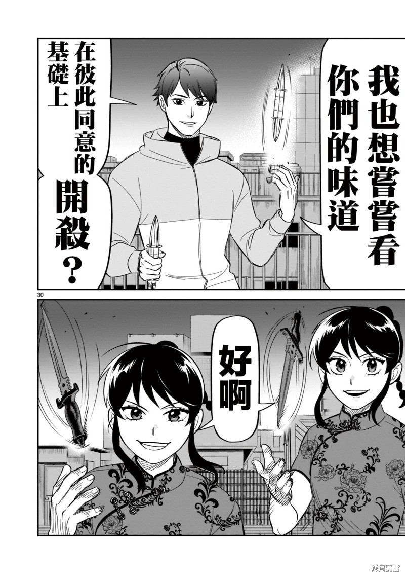 《镜像杀手HITS》漫画最新章节第20话免费下拉式在线观看章节第【27】张图片